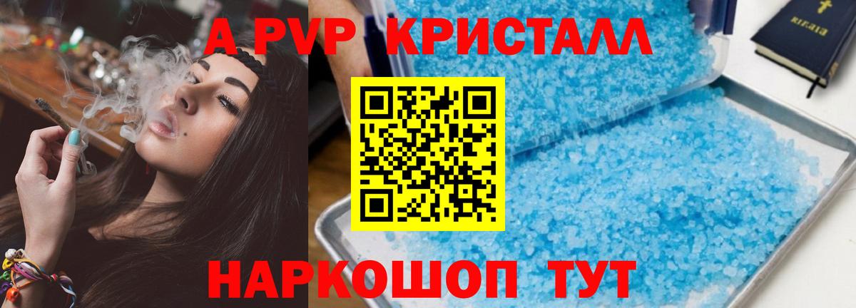 Альфа ПВП Соль Наро-Фоминск