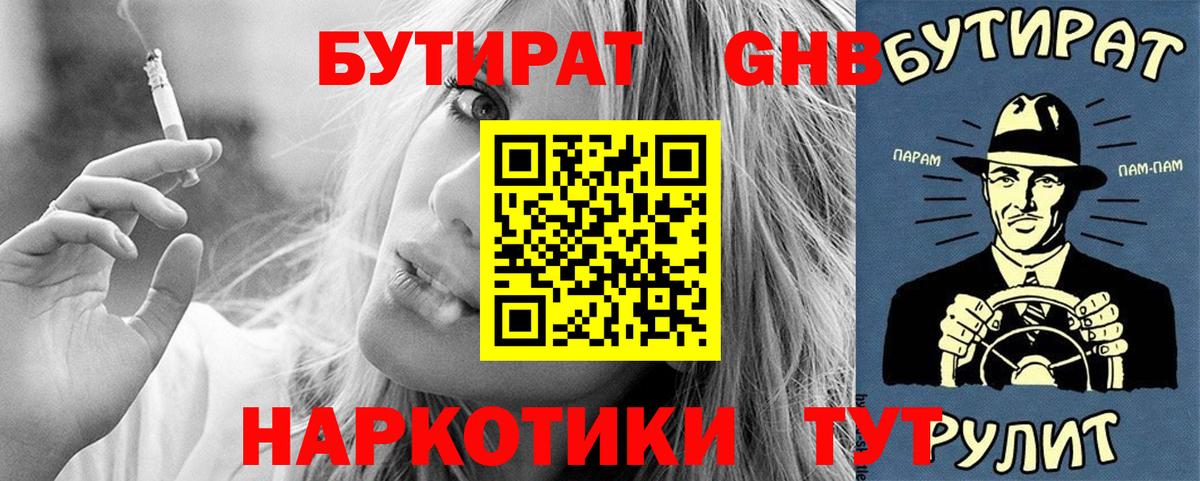 Бутират жидкий экстази Наро-Фоминск