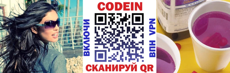 Кодеиновый сироп Lean Purple Drank  купить   гидра ONION  Наро-Фоминск 