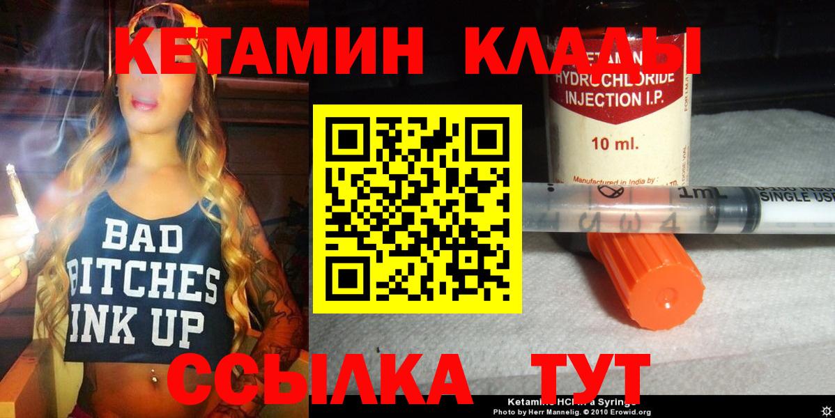 КЕТАМИН VHQ  КЕТАМИН VHQ  Вход с VPN  Наро-Фоминск 