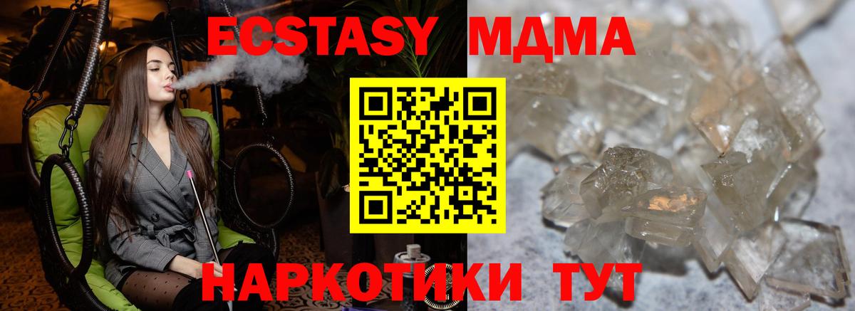 МДМА кристаллы Наро-Фоминск