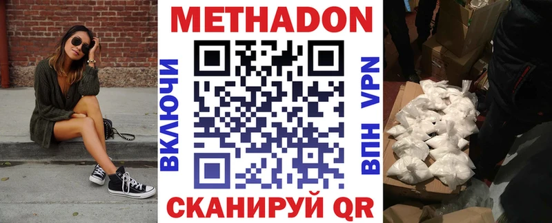 МЕТАДОН кристалл  Наро-Фоминск 