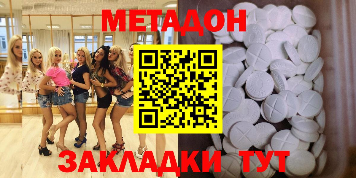 Метадон белоснежный  МЕТАДОН VHQ  Наро-Фоминск  Вход с VPN 