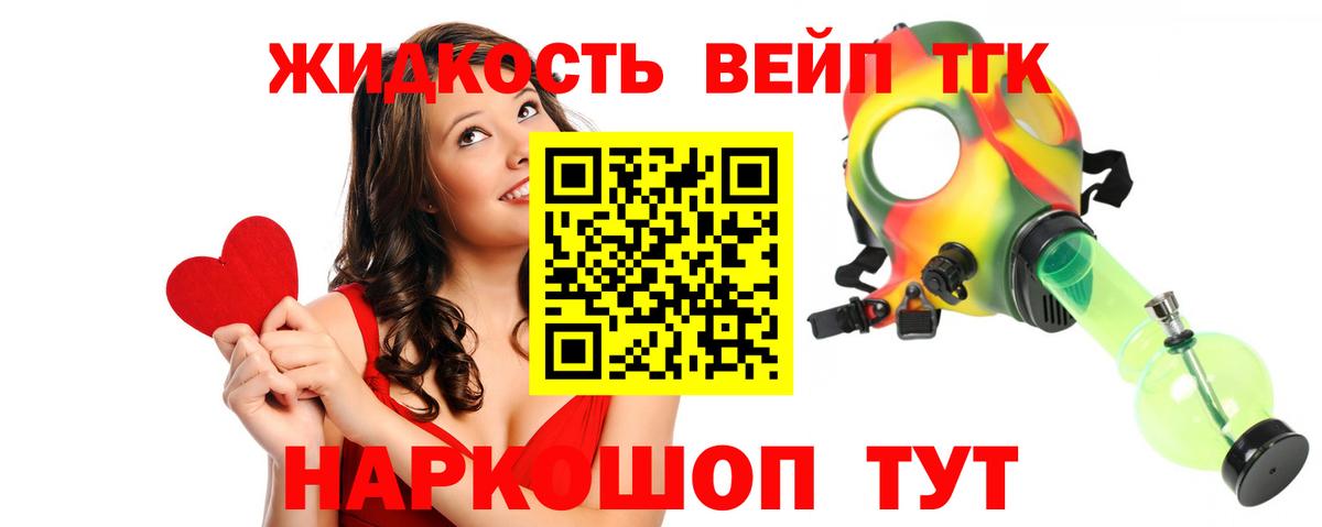 Дистиллят ТГК жижа Наро-Фоминск